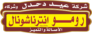 رومو انترناشونال